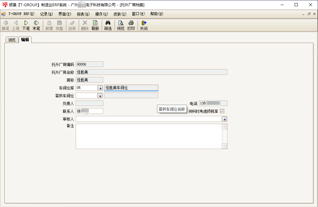 顺景T-GROUP 云博-云博(中国)亮点功能WIP仓应用实务介绍